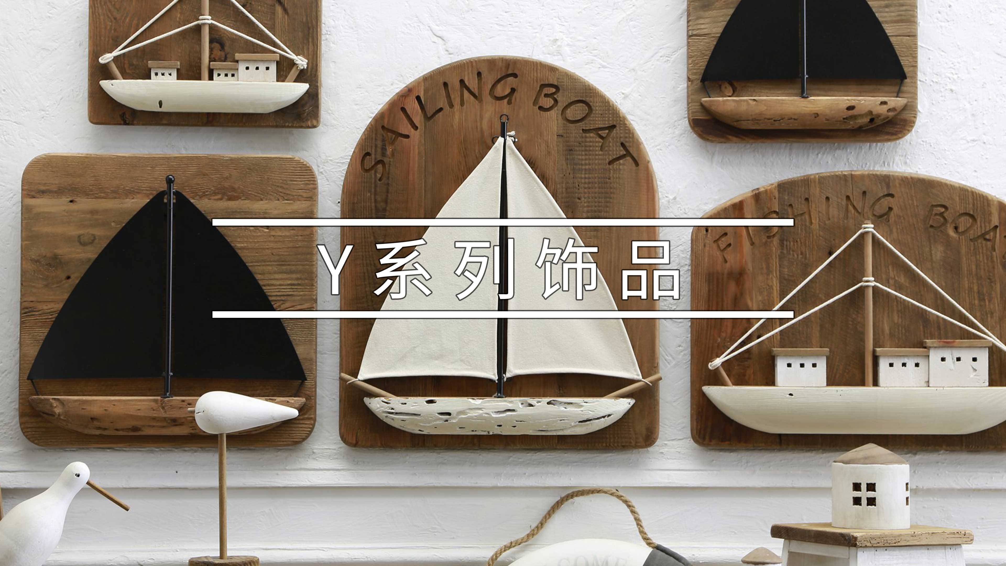 Y系列飾品